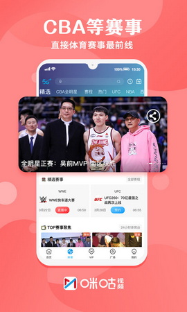 咪咕视频最新版