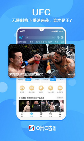 咪咕视频最新版
