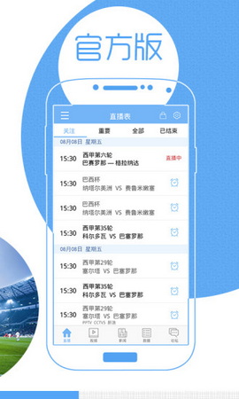直播吧官方版