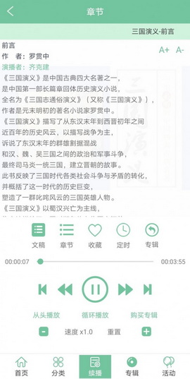 小荷听书官方版