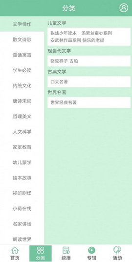 小荷听书官方版