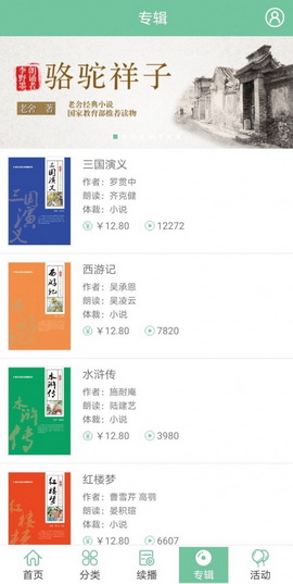 小荷听书官方版