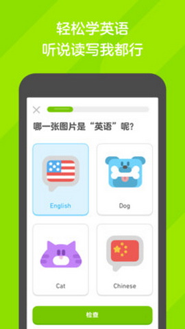 多邻国中文版