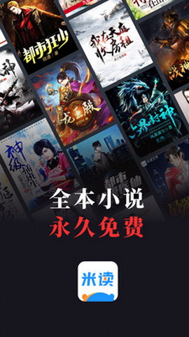 米读小说官方版