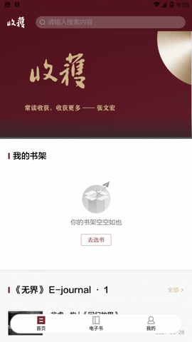 收获文学