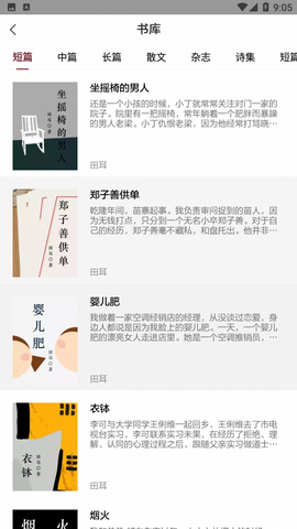 收获文学