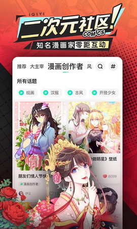 爱奇艺漫画大全