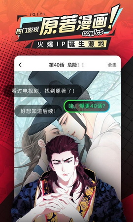 爱奇艺漫画安卓版