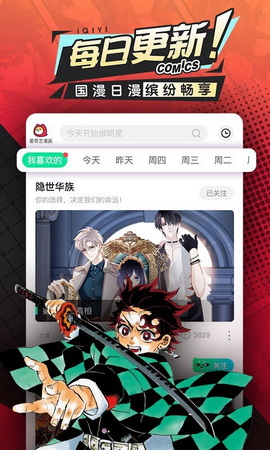 爱奇艺漫画安卓版