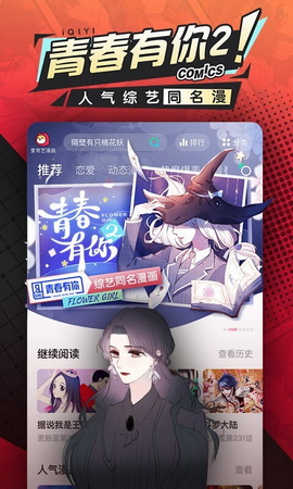 爱奇艺漫画安卓版