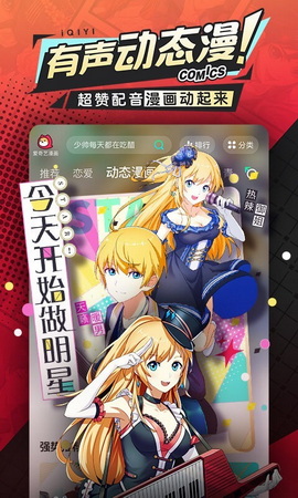 爱奇艺漫画官方版