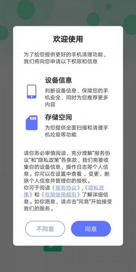 清洁管家安卓版