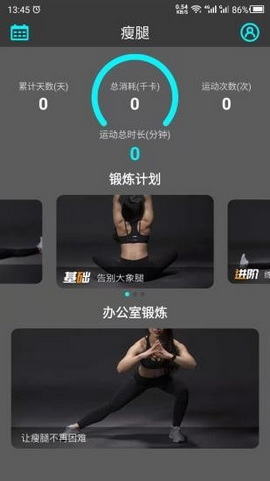 瘦腿安卓版