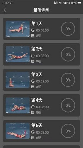 瘦腿安卓版