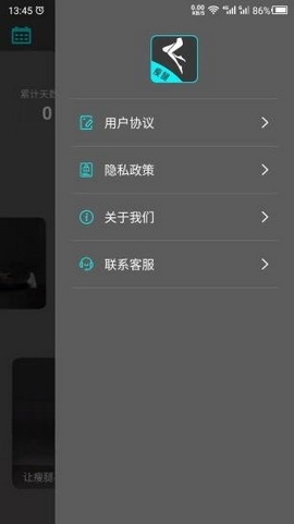 瘦腿安卓版