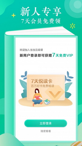 当当云阅读安卓版