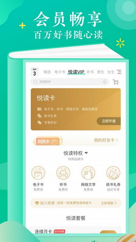 当当云阅读破解版