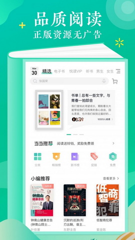 当当云阅读破解版