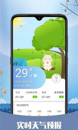 彩虹日历天气安卓版