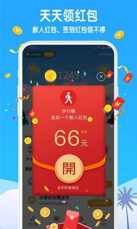 步数零花安卓版