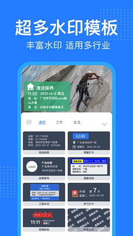 经纬水印相机最新版