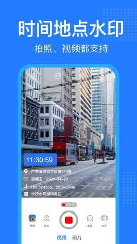 经纬水印相机最新版