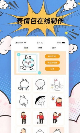 搞笑p图神器免费版