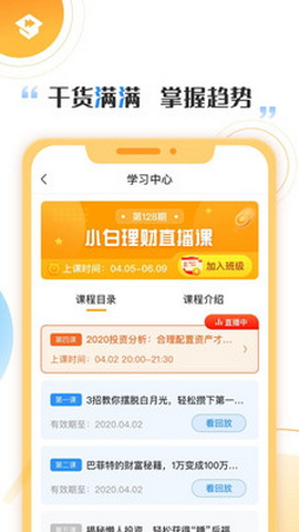 快财商学院安卓版