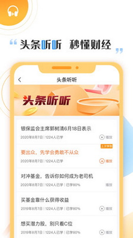 快财商学院最新版