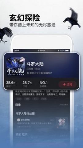 乌鸦听书安卓版