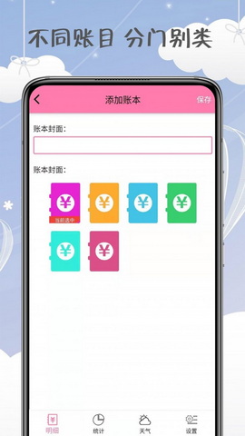 女神记账