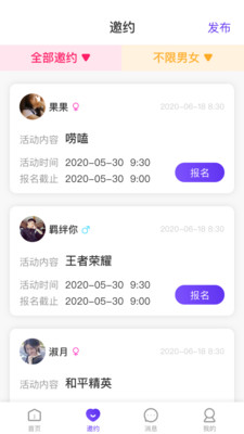 初见交友