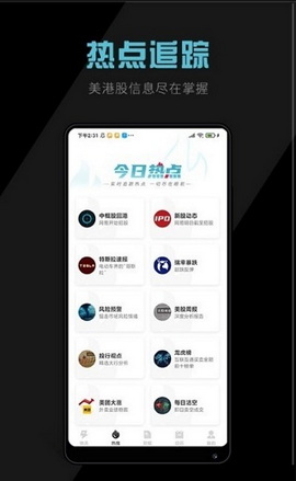 美港电讯安卓版