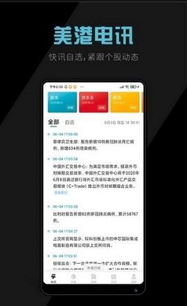美港电讯安卓版