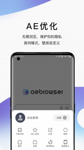 AE浏览器官方版