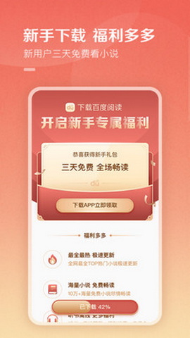 百度阅读最新版