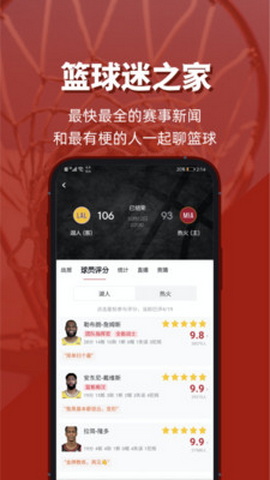 虎扑最新版