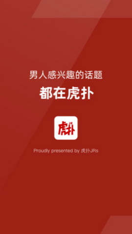 虎扑最新版