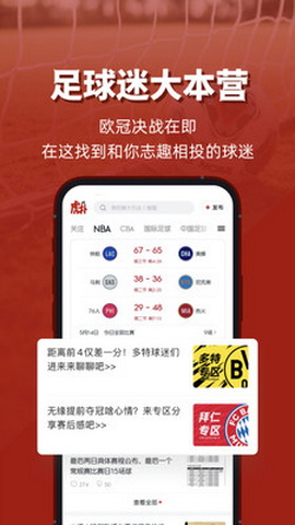虎扑最新版
