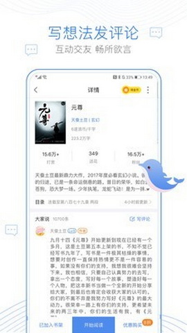 逐浪小说免费版