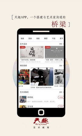 天趣安卓版