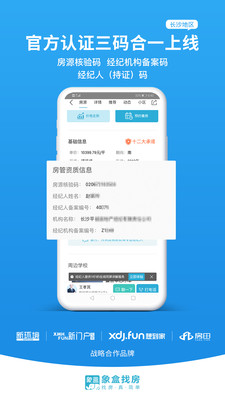 象盒找房
