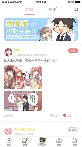 日更计划(漫画)最新版