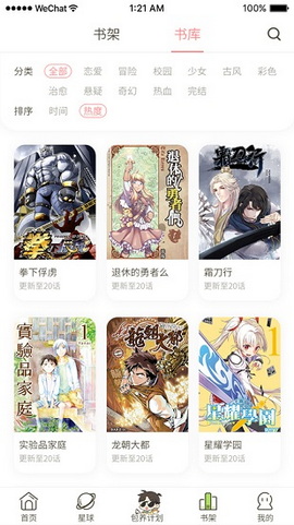 日更计划(漫画)最新版