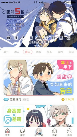 日更计划(漫画)官方版