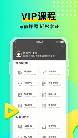 元贝驾考官方版