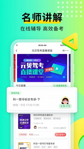元贝驾考官方版
