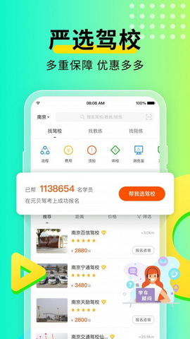 元贝驾考官方版