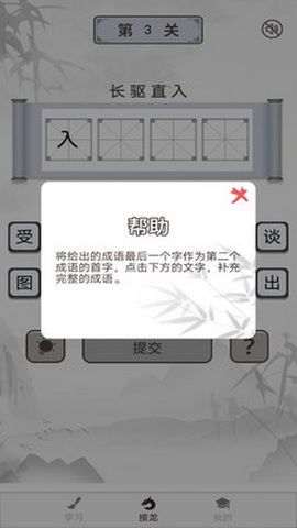 成语淘金