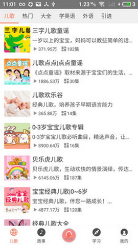 小易听故事官方版
